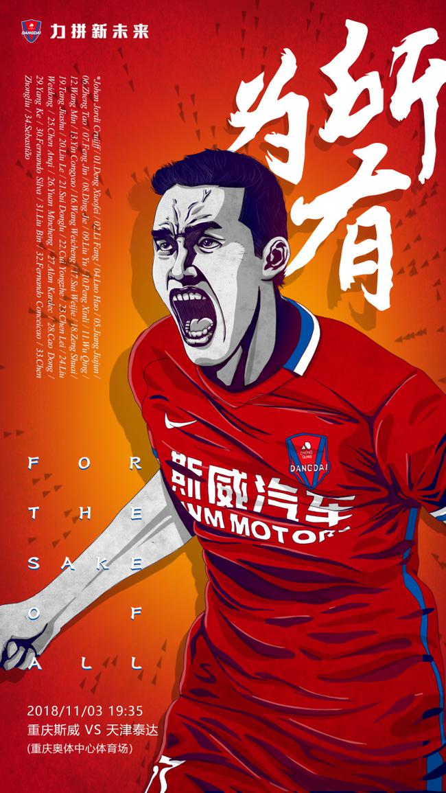 关于天海客场大胜重庆斯威,稳固保级希望的信息 关于天海客场大胜重庆斯威,稳固保级希望的信息